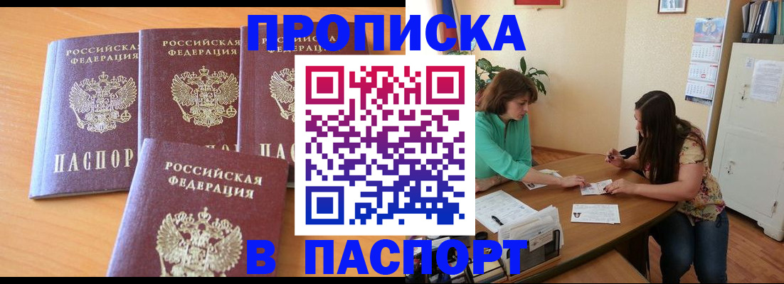 временная регистрация собственник в Шилке